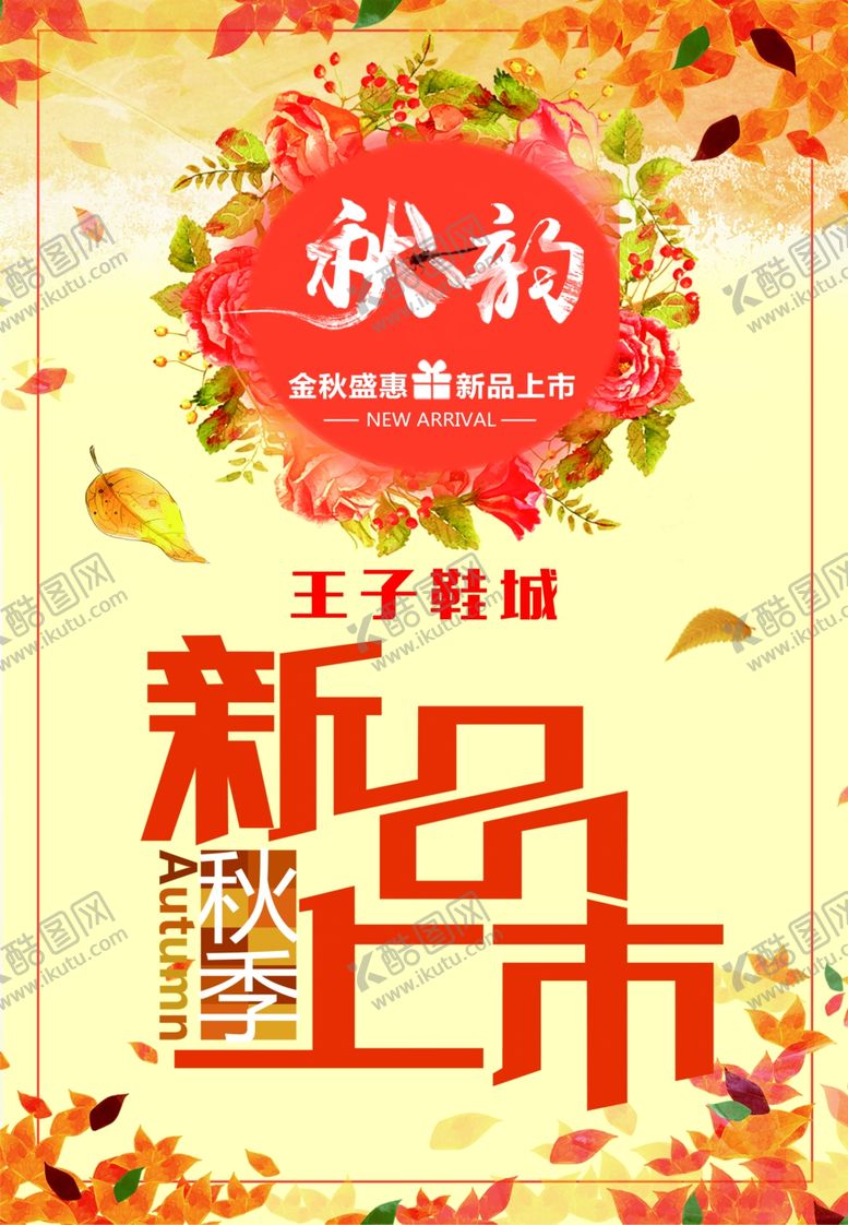 编号：64065105131445346409【酷图网】源文件下载-新品上市