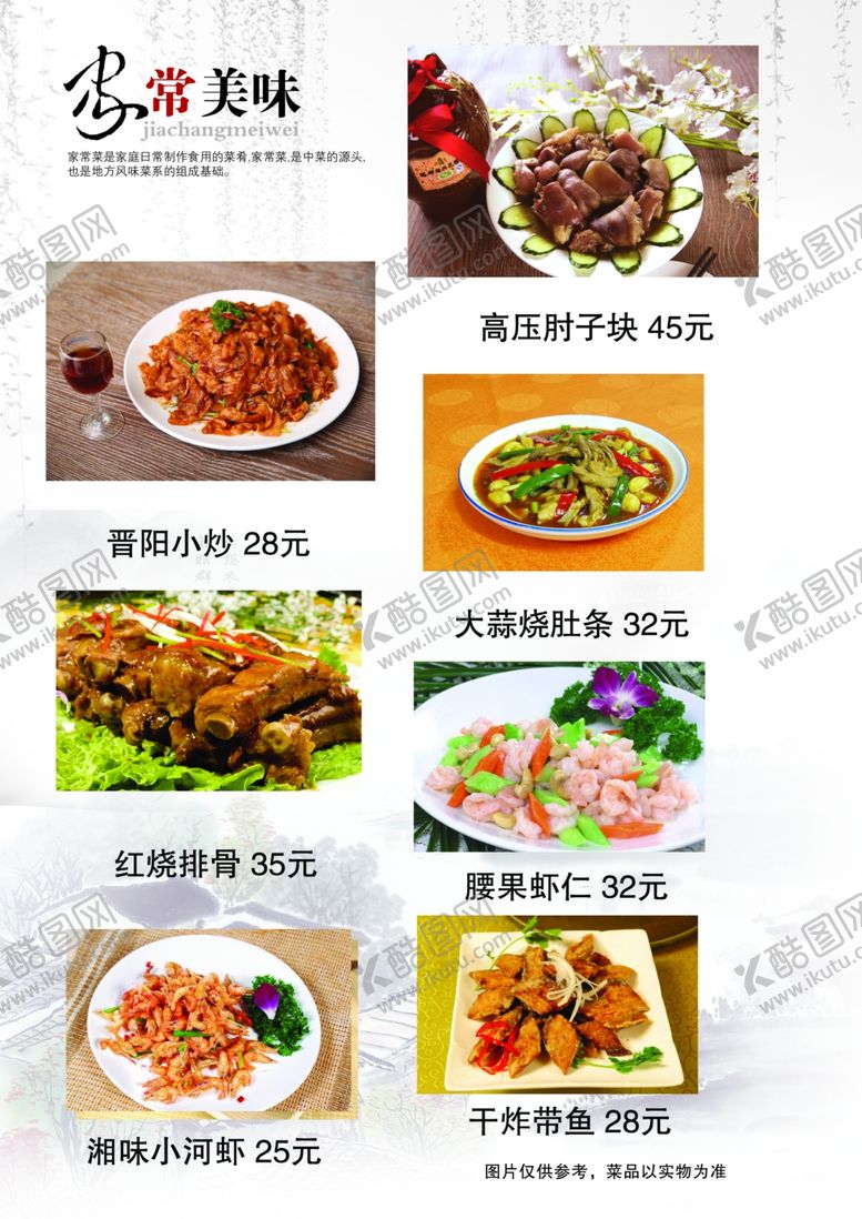 编号：60887406251830025426【酷图网】源文件下载-家常美味