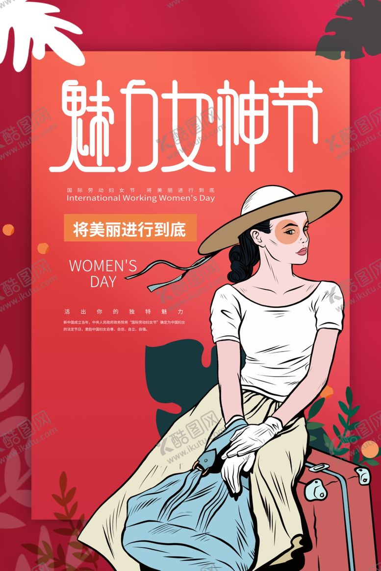 编号：62492609242053086426【酷图网】源文件下载-妇女节