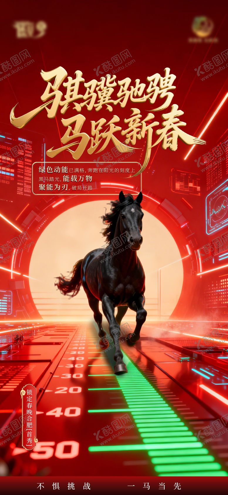 编号：60081602090225111229【酷图网】源文件下载-2026马年宣传海报