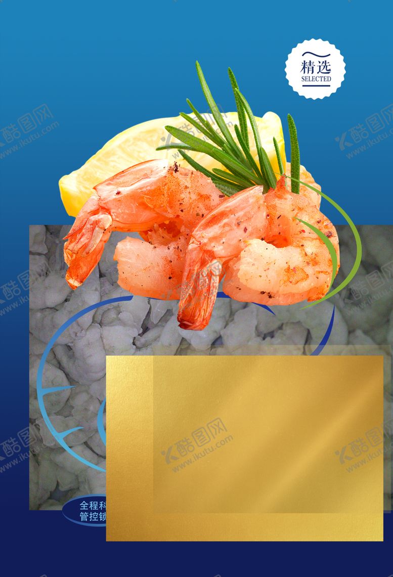 编号：71120702042329442650【酷图网】源文件下载-青虾仁包装