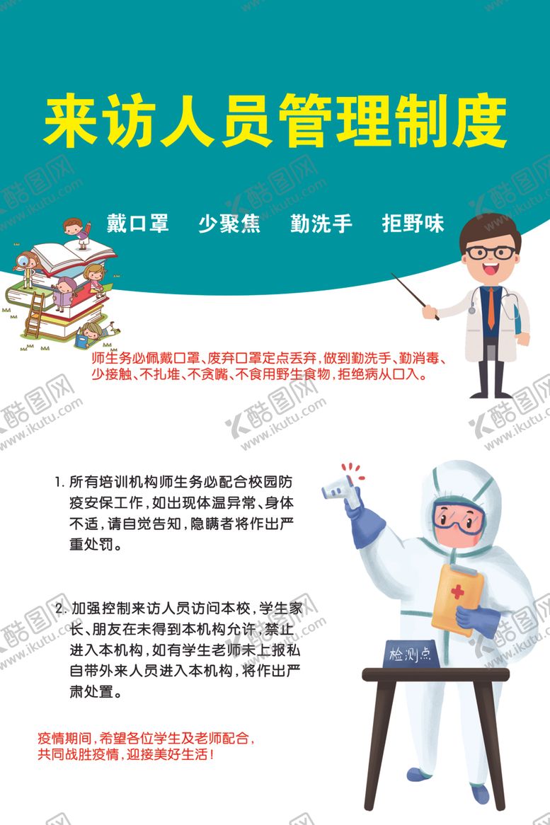 编号：77434104062100373764【酷图网】源文件下载-来访人员管理制度