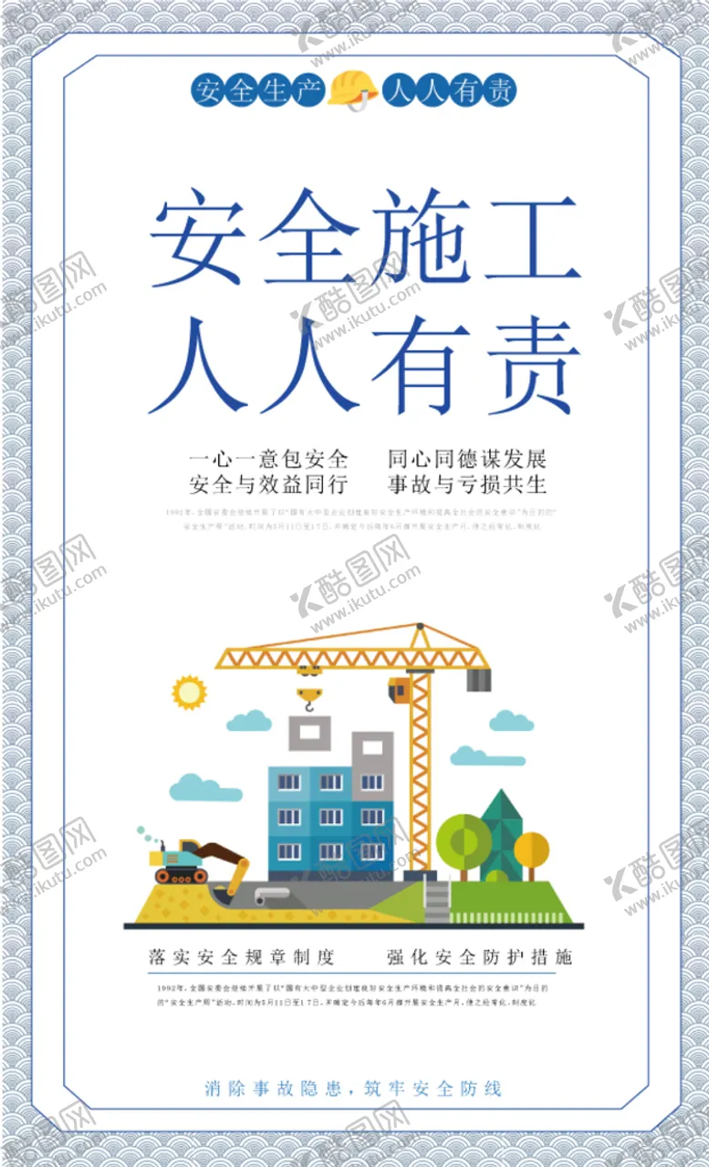 编号：31907509210708246195【酷图网】源文件下载-安全施工