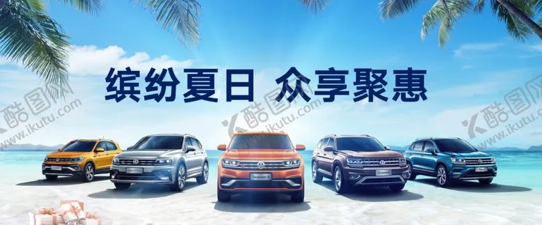 编号：62578906251801572975【酷图网】源文件下载-汽车海报