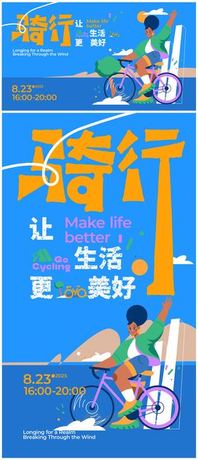 骑行海报