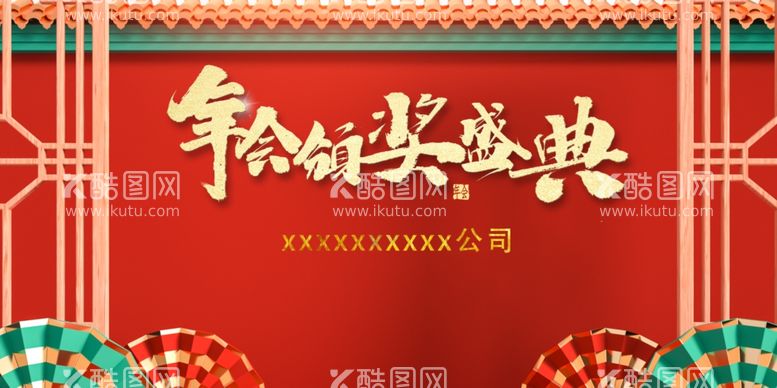 编号：23120212241403208756【酷图网】源文件下载-年会颁奖盛典