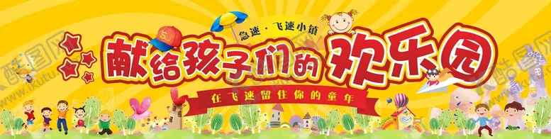 编号：34882501182006446658【酷图网】源文件下载-儿童乐园背景墙设计