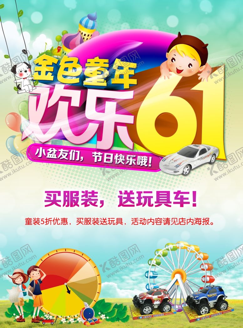 编号：91026006302149499208【酷图网】源文件下载-六一儿童节