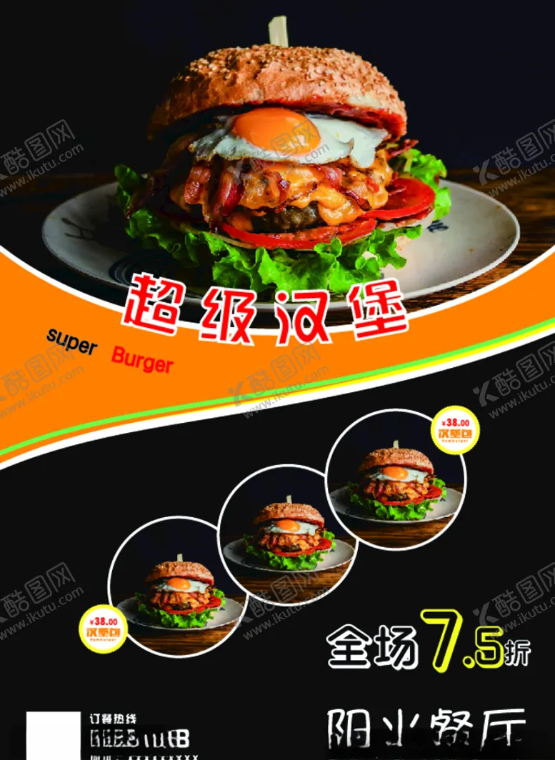 编号：75446006250335373597【酷图网】源文件下载-汉堡餐饮美食外卖