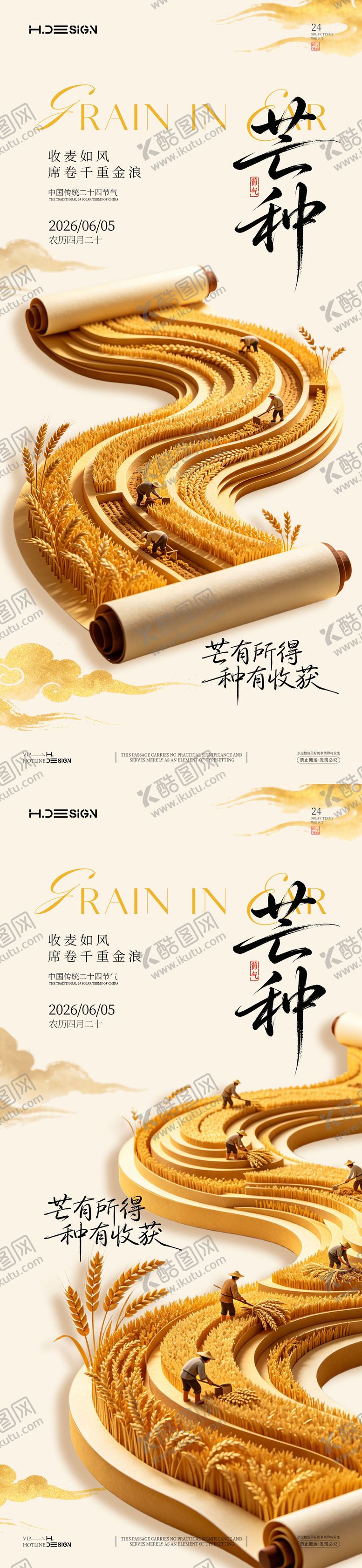 编号：51990906010006504246【酷图网】源文件下载-芒种二十四节气海报