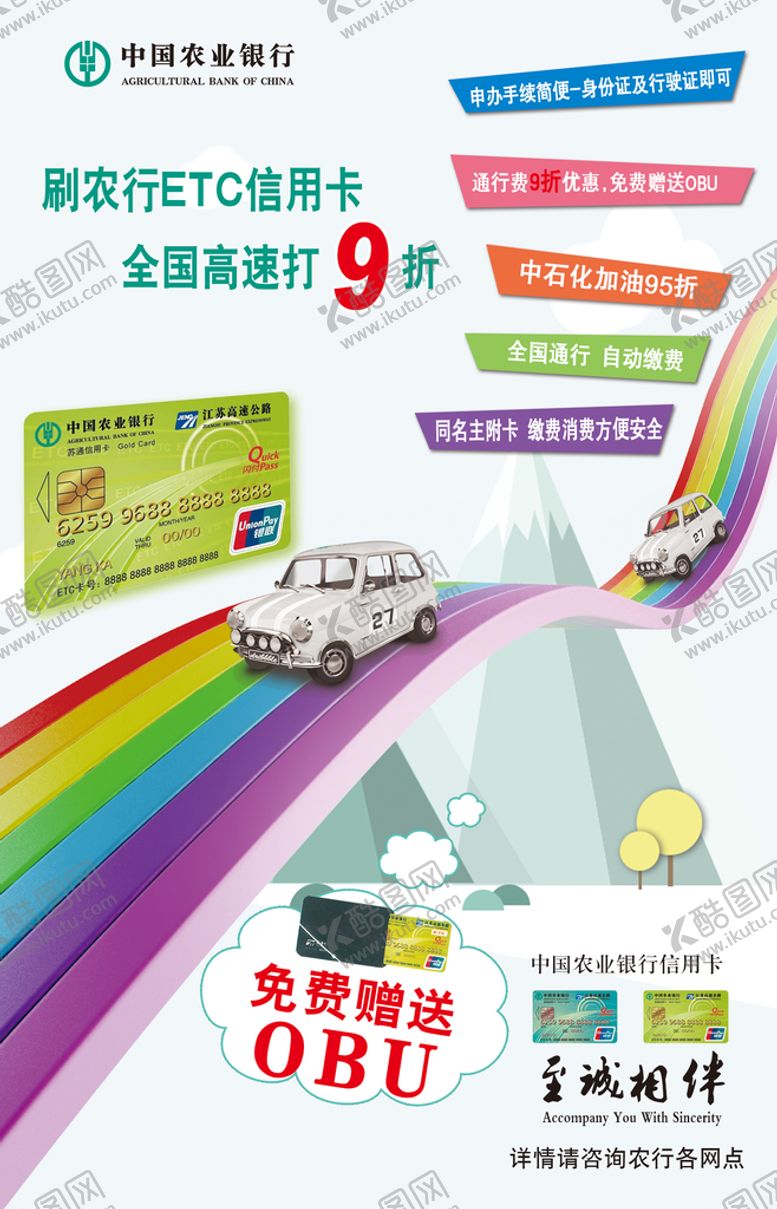 编号：05863909201100393059【酷图网】源文件下载-中国农业银行办理obu