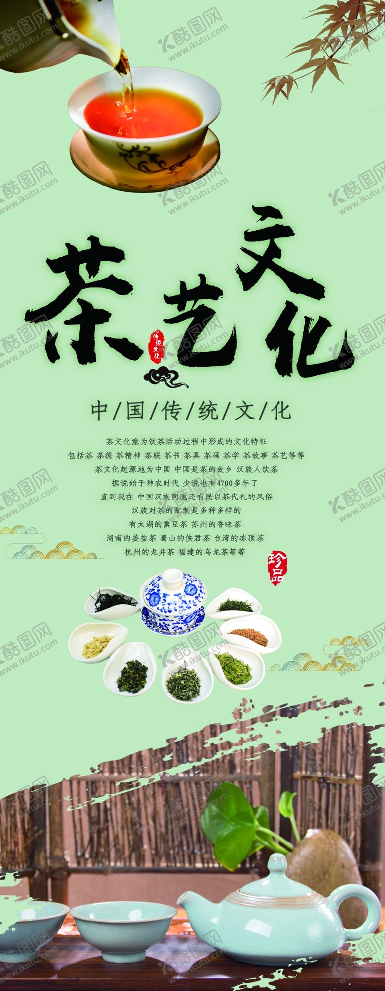 编号：58216910190109338998【酷图网】源文件下载-茶艺文化
