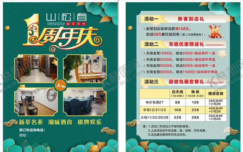 编号：45887104180303067832【酷图网】源文件下载-周年庆宣传单