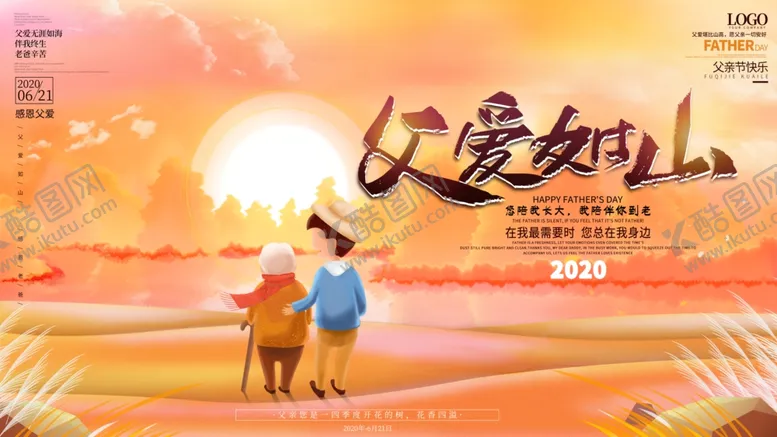 编号：56445307061921083236【酷图网】源文件下载-父亲节海报父亲节素材父亲节