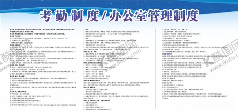 编号：58609209291244533603【酷图网】源文件下载-考勤制度