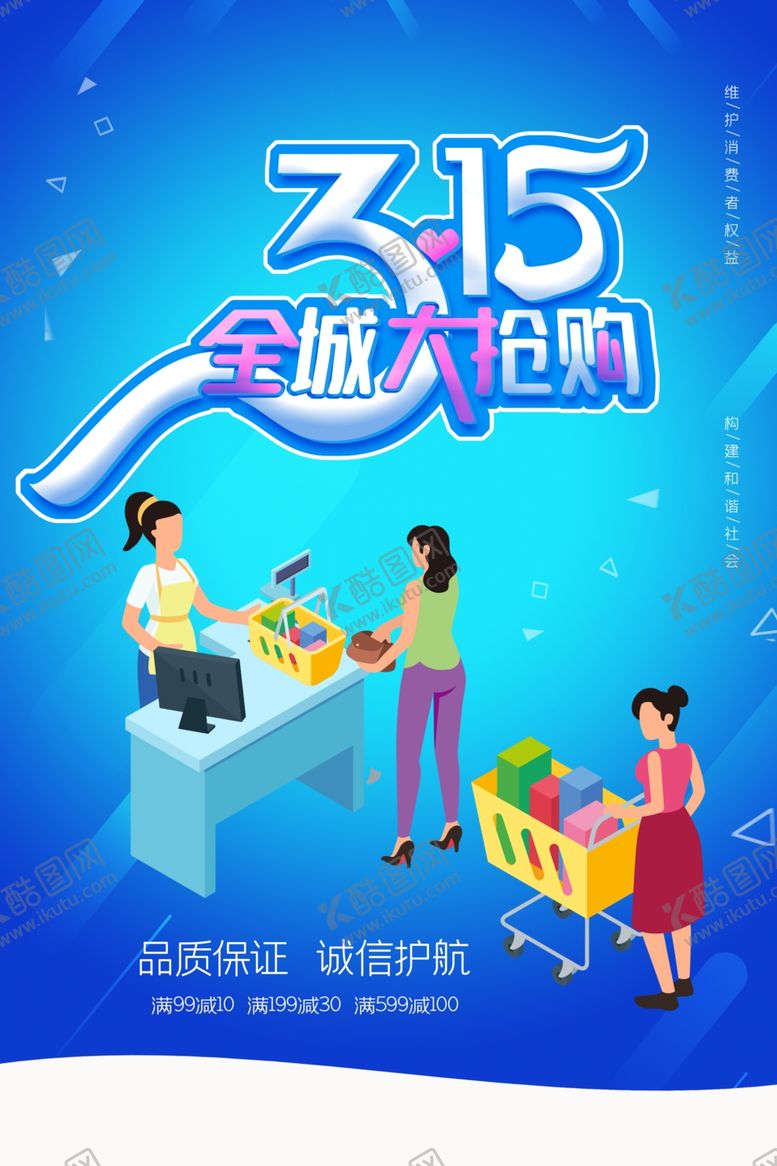 编号：31390710241402084527【酷图网】源文件下载-315海报