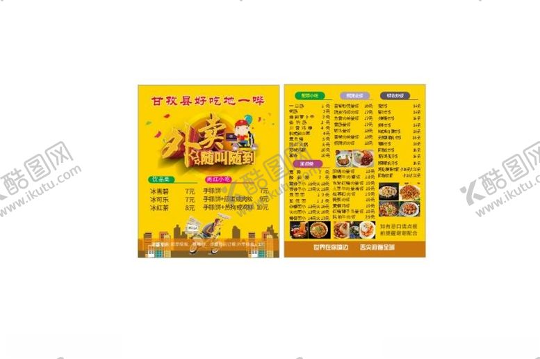 编号：16211001200028051299【酷图网】源文件下载-外卖卡