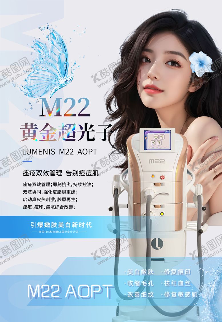 编号：62398312231759244141【酷图网】源文件下载-医美M22灯箱图