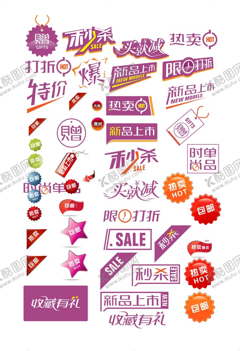 编号：85590407010417223322【酷图网】源文件下载-促销标签