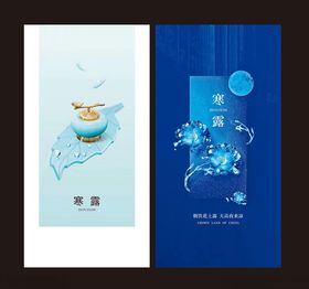 寒露设计
