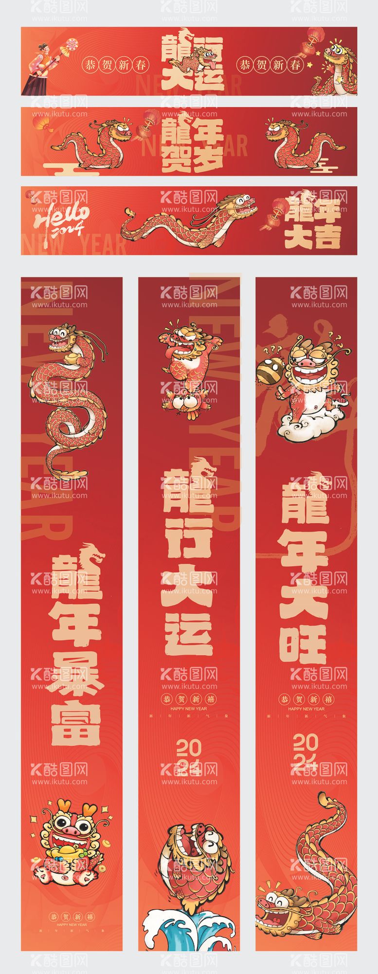 编号：13728911271026536798【酷图网】源文件下载-龙年条幅挂布 