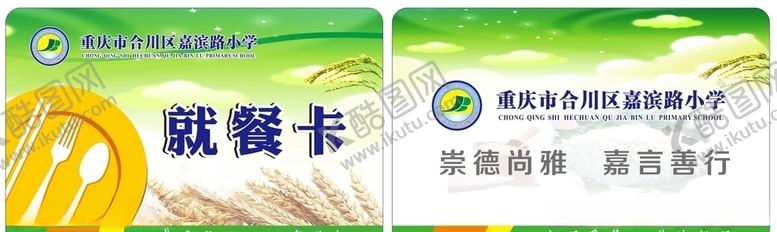 编号：57492304171749288759【酷图网】源文件下载-就餐卡