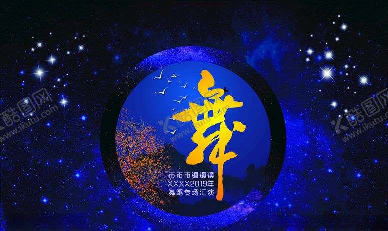 编号：75888810081949254924【酷图网】源文件下载-舞蹈海报