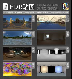 HDR环境贴图写实环境贴图