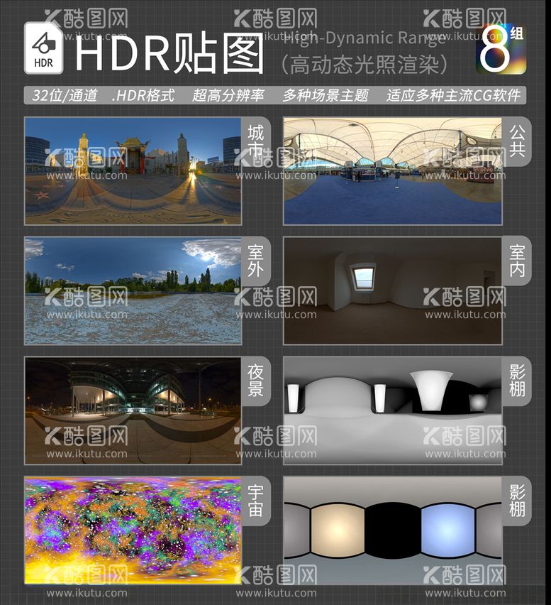 编号：71198403190043365540【酷图网】源文件下载-HDR环境贴图写实环境贴图