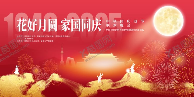 编号：46286710210803336091【酷图网】源文件下载-欢度佳节喜庆家国同庆