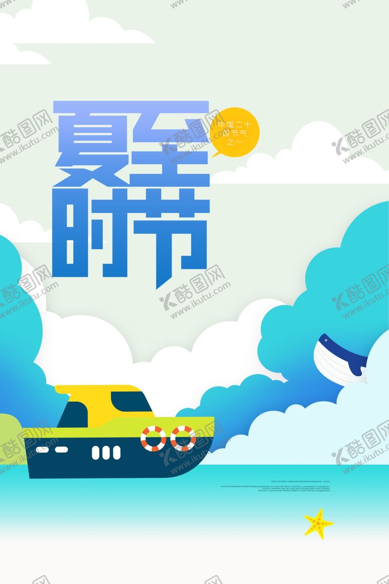 编号：33013610301808035582【酷图网】源文件下载-夏至