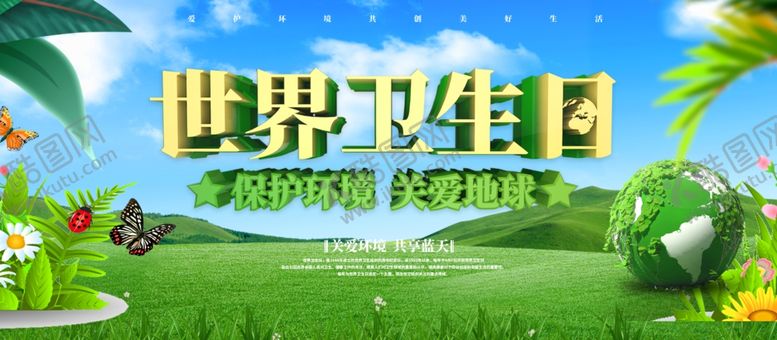 编号：99953410170511485207【酷图网】源文件下载-世界卫生日