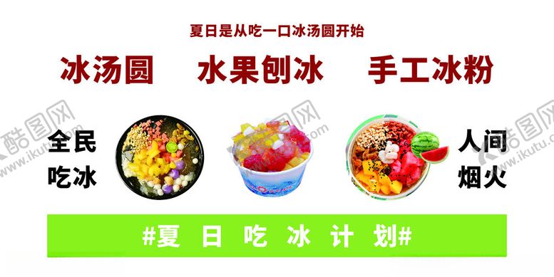 编号：39167602070146061872【酷图网】源文件下载-冰粉