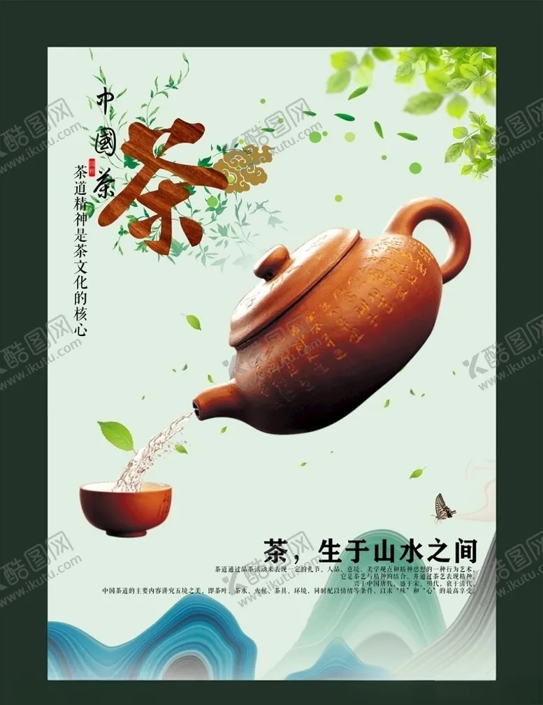 编号：98339606252252361093【酷图网】源文件下载-茶叶海报