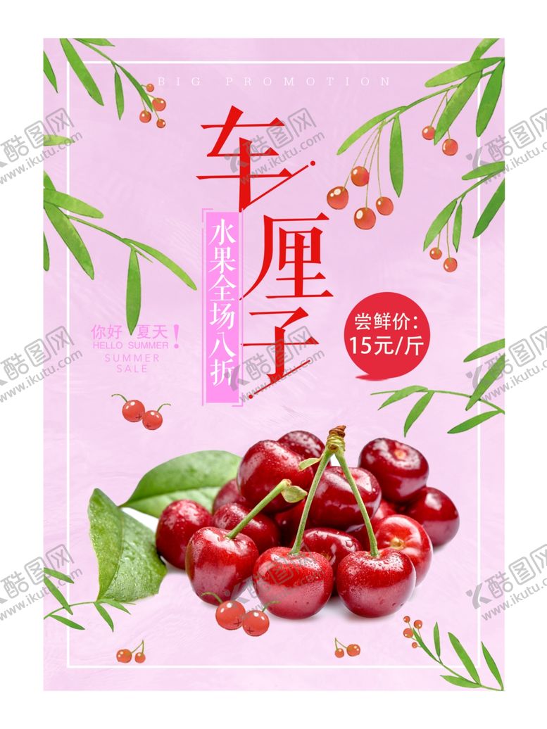 编号：68342909192059593570【酷图网】源文件下载-水果海报