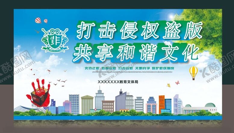 编号：33210110310220421959【酷图网】源文件下载-打击侵权盗版宣传海报