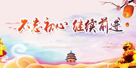 安居乐业不忘报效祖国