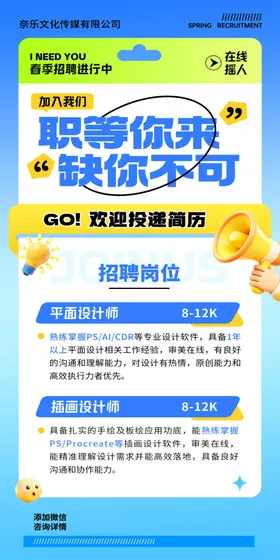 文化传媒公司企业招聘海报
