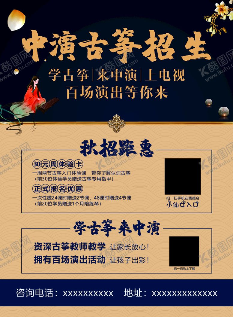 编号：09314209202343437908【酷图网】源文件下载-古筝