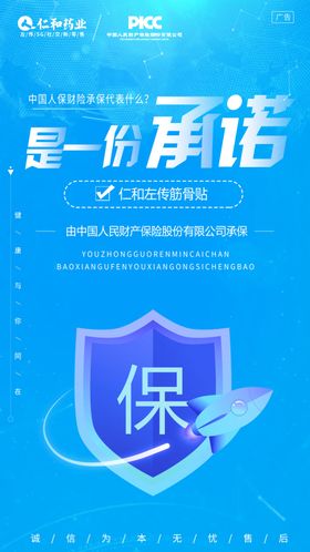 picc保障承诺