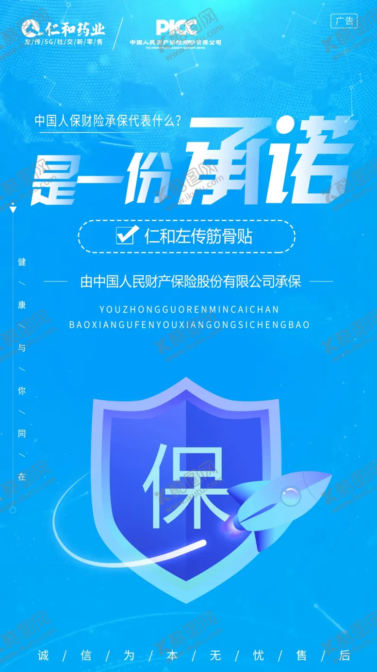编号：75354306290421339671【酷图网】源文件下载-picc保障承诺