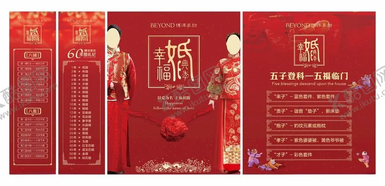 编号：13650604221733576579【酷图网】源文件下载-婚典季婚礼纪文化