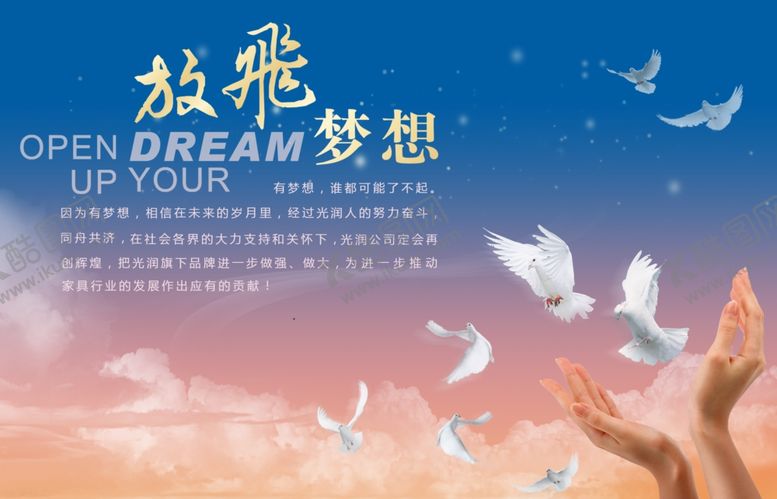 编号：61894304211855172067【酷图网】源文件下载-放飞梦想