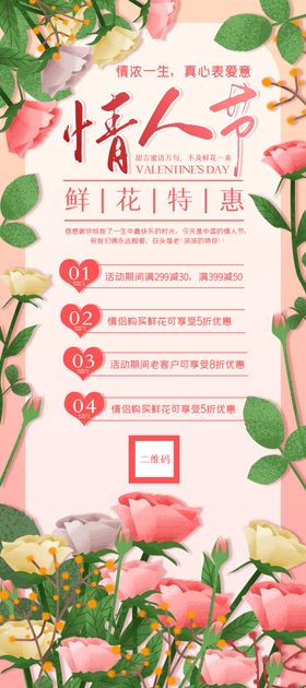 情人节鲜花促销展架