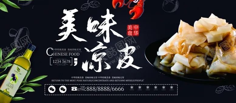 编号：44876604280546438187【酷图网】源文件下载-美味凉皮