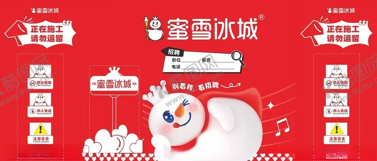编号：23922402030714528724【酷图网】源文件下载-蜜雪冰城