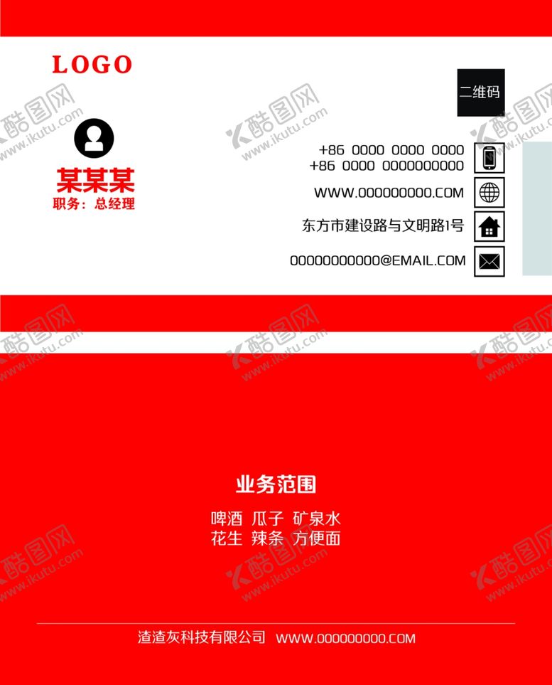 编号：52683209281813536828【酷图网】源文件下载-红色名片