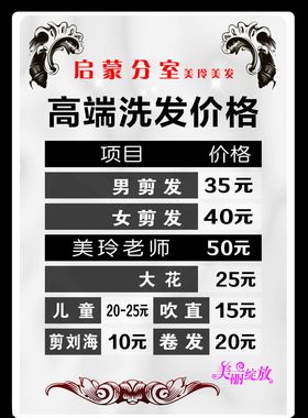 理发店价目表