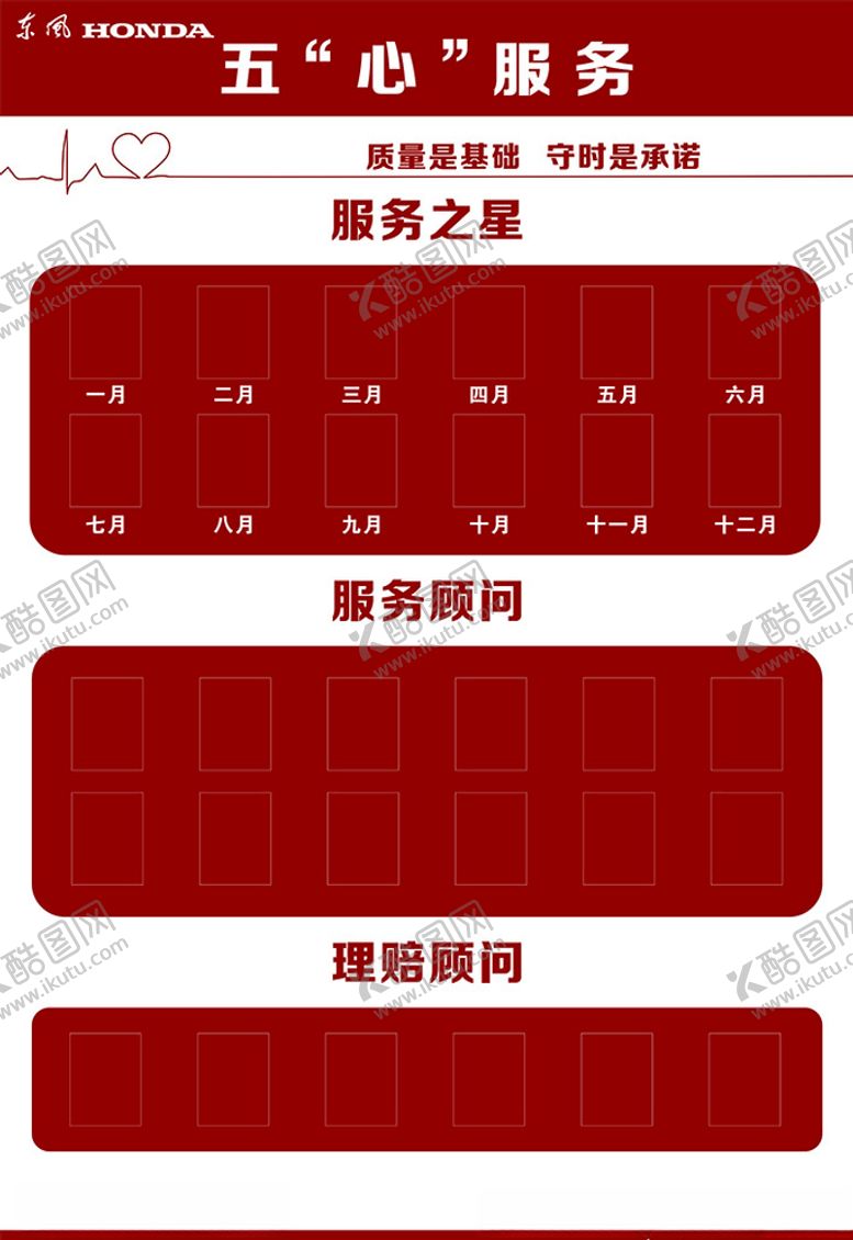 编号：86952210012029192698【酷图网】源文件下载-东风五心服务