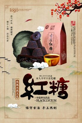 古法红糖